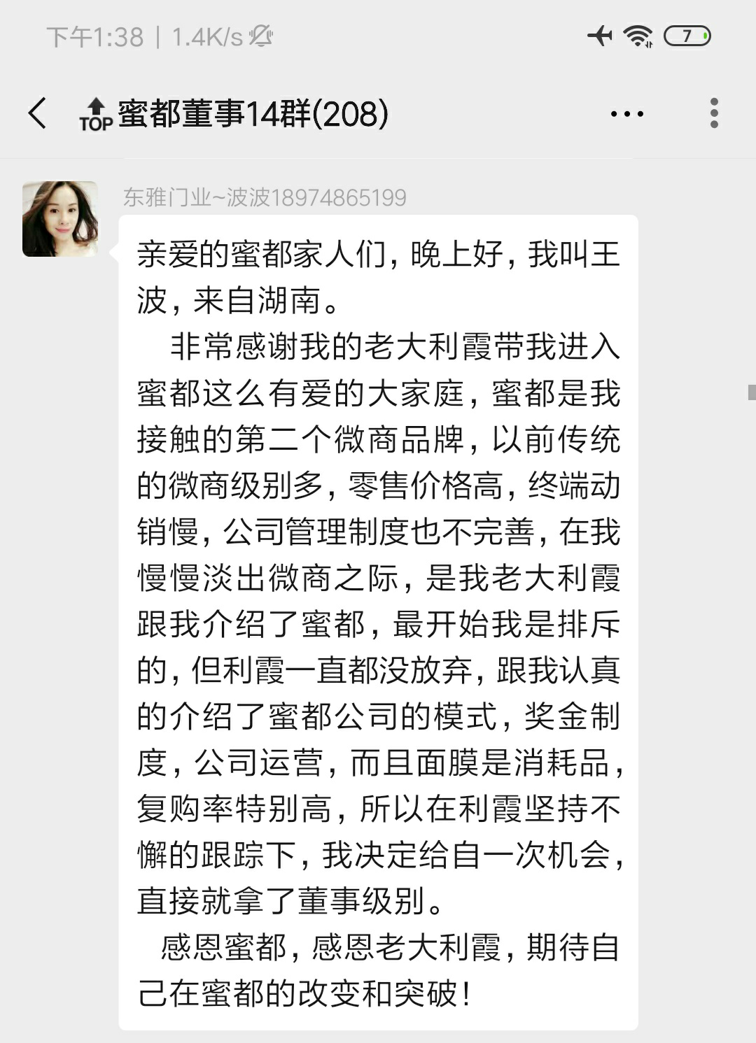 今天又有26位董事加入蜜都，不要犹豫了，正是最好的创业契机
