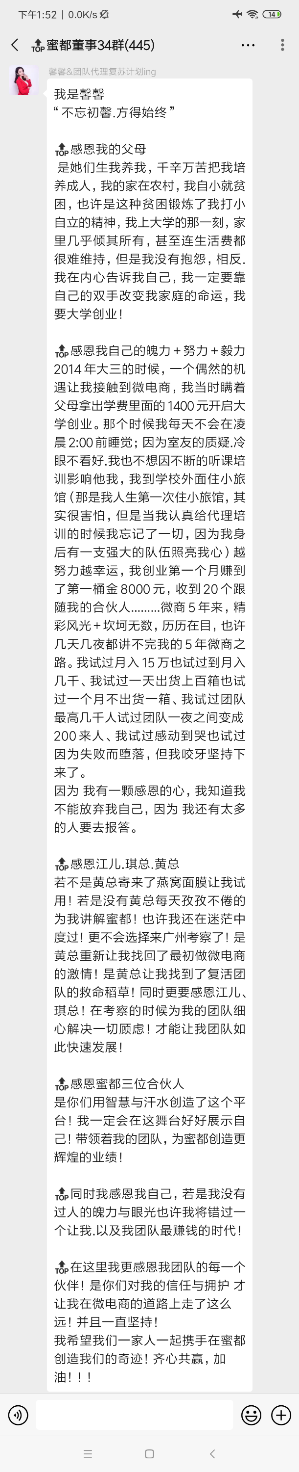 今天又有26位董事加入蜜都，不要犹豫了，正是最好的创业契机