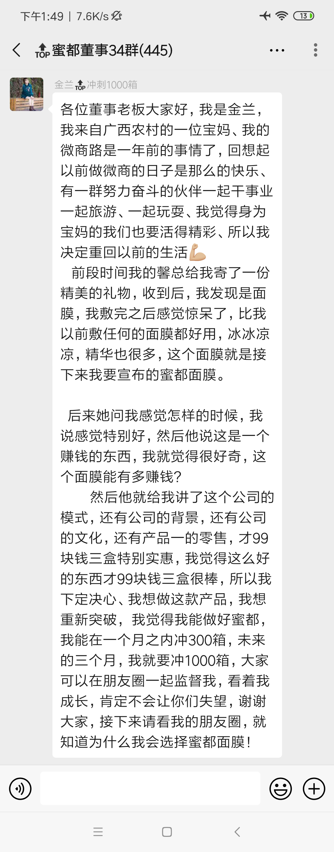 今天又有26位董事加入蜜都，不要犹豫了，正是最好的创业契机