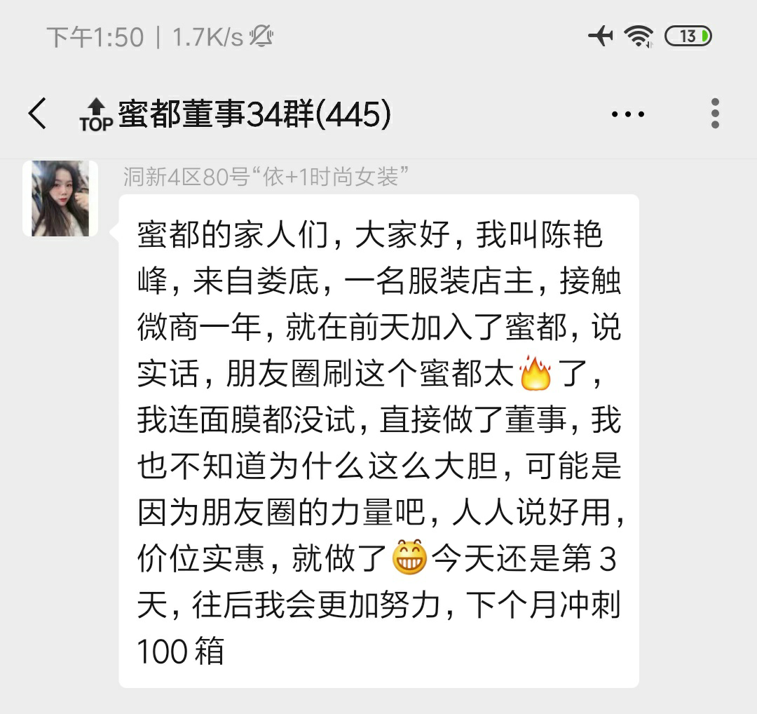 今天又有26位董事加入蜜都，不要犹豫了，正是最好的创业契机