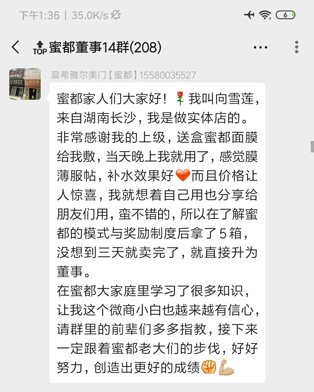 今天又有26位董事加入蜜都，不要犹豫了，正是最好的创业契机