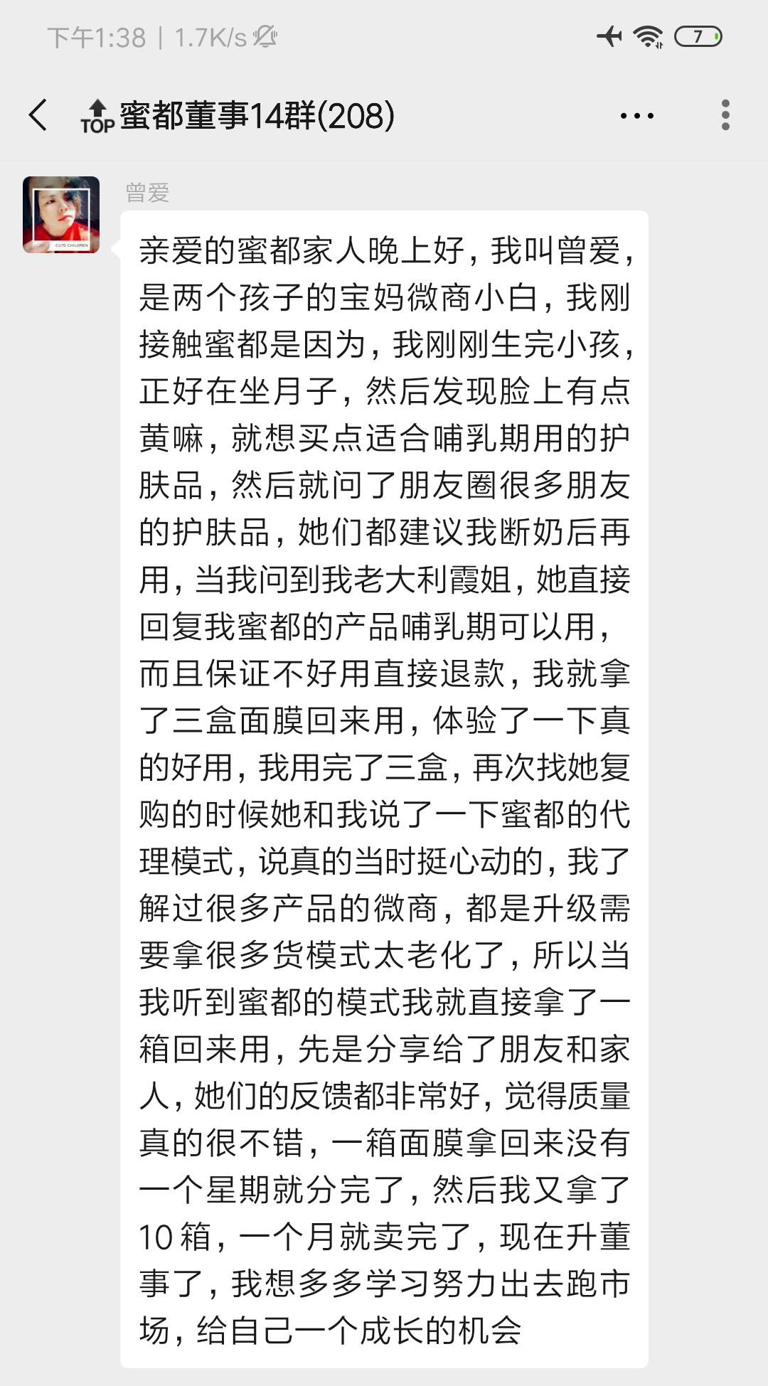 今天又有26位董事加入蜜都，不要犹豫了，正是最好的创业契机