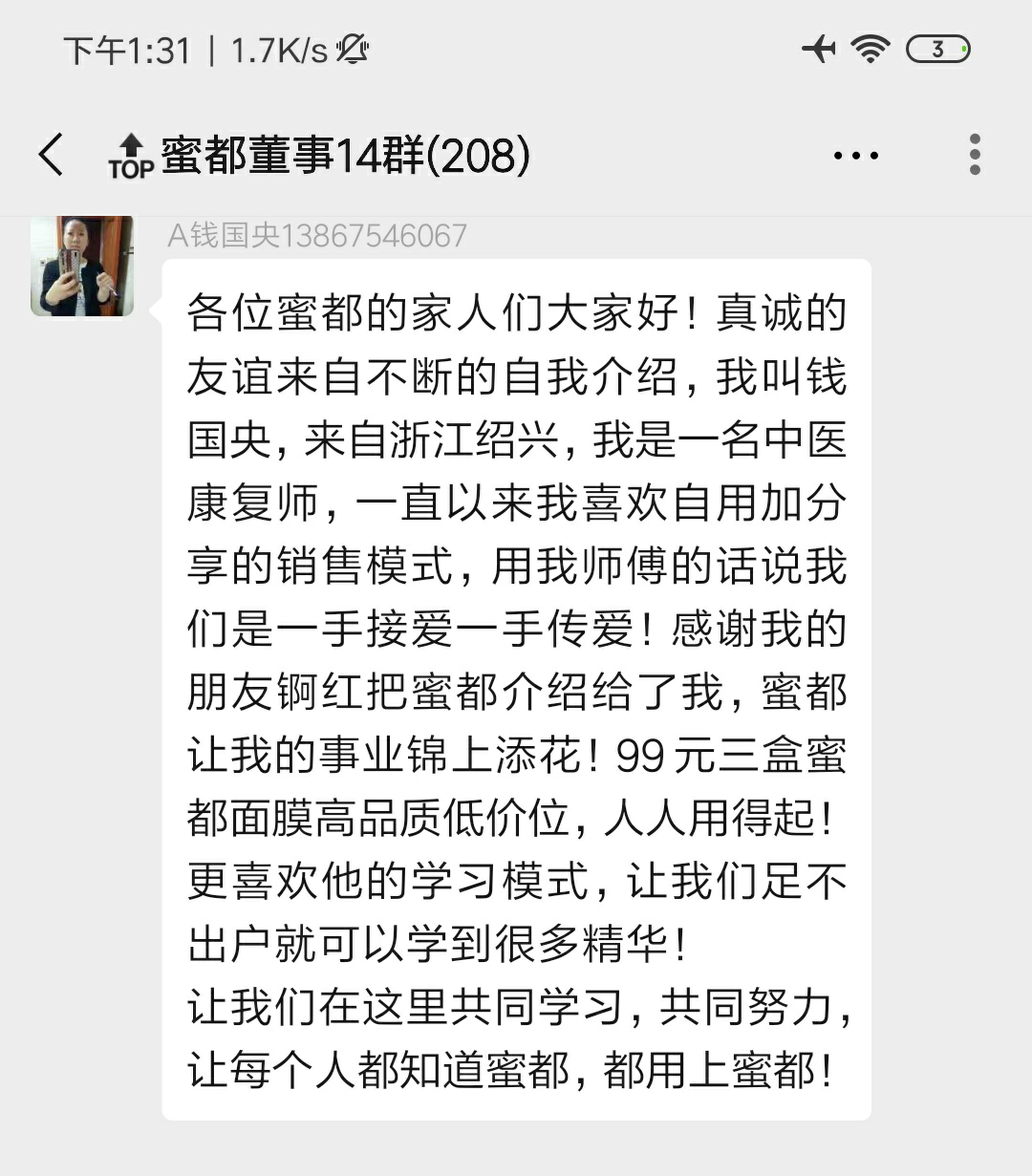 今天又有26位董事加入蜜都，不要犹豫了，正是最好的创业契机