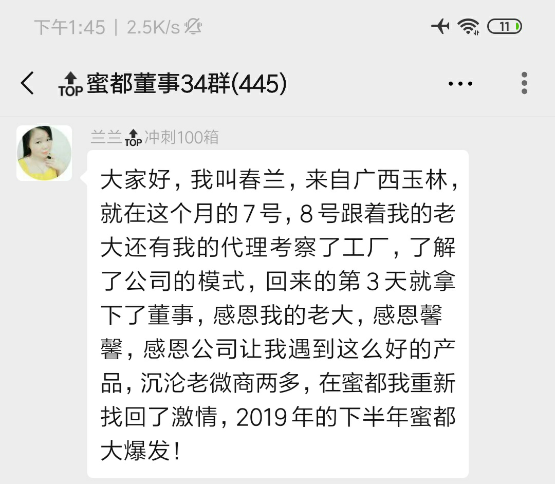 今天又有26位董事加入蜜都，不要犹豫了，正是最好的创业契机