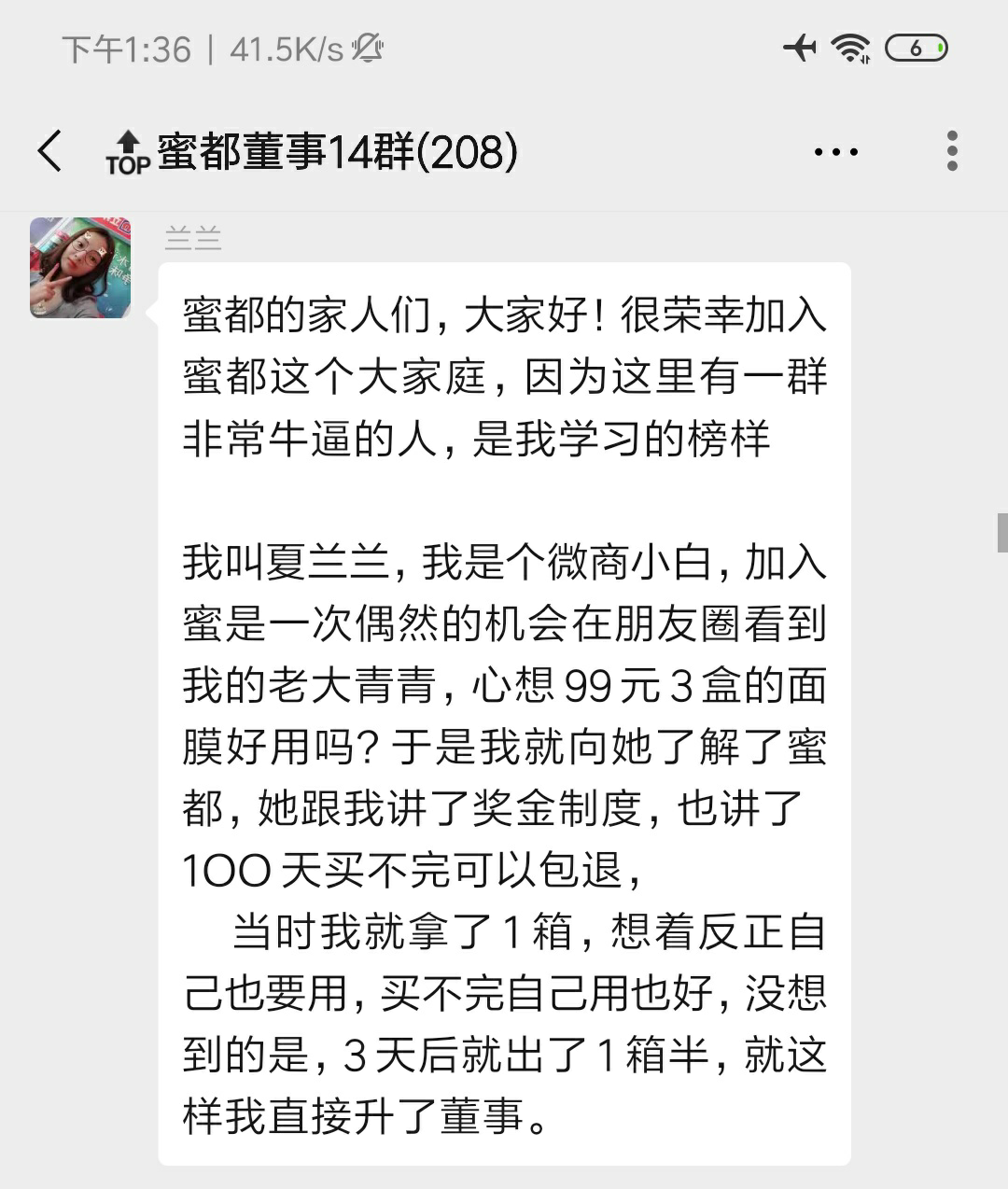 今天又有26位董事加入蜜都，不要犹豫了，正是最好的创业契机