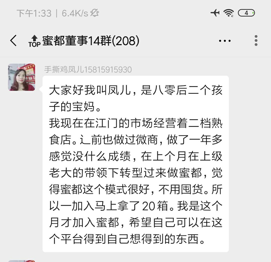 今天又有26位董事加入蜜都，不要犹豫了，正是最好的创业契机