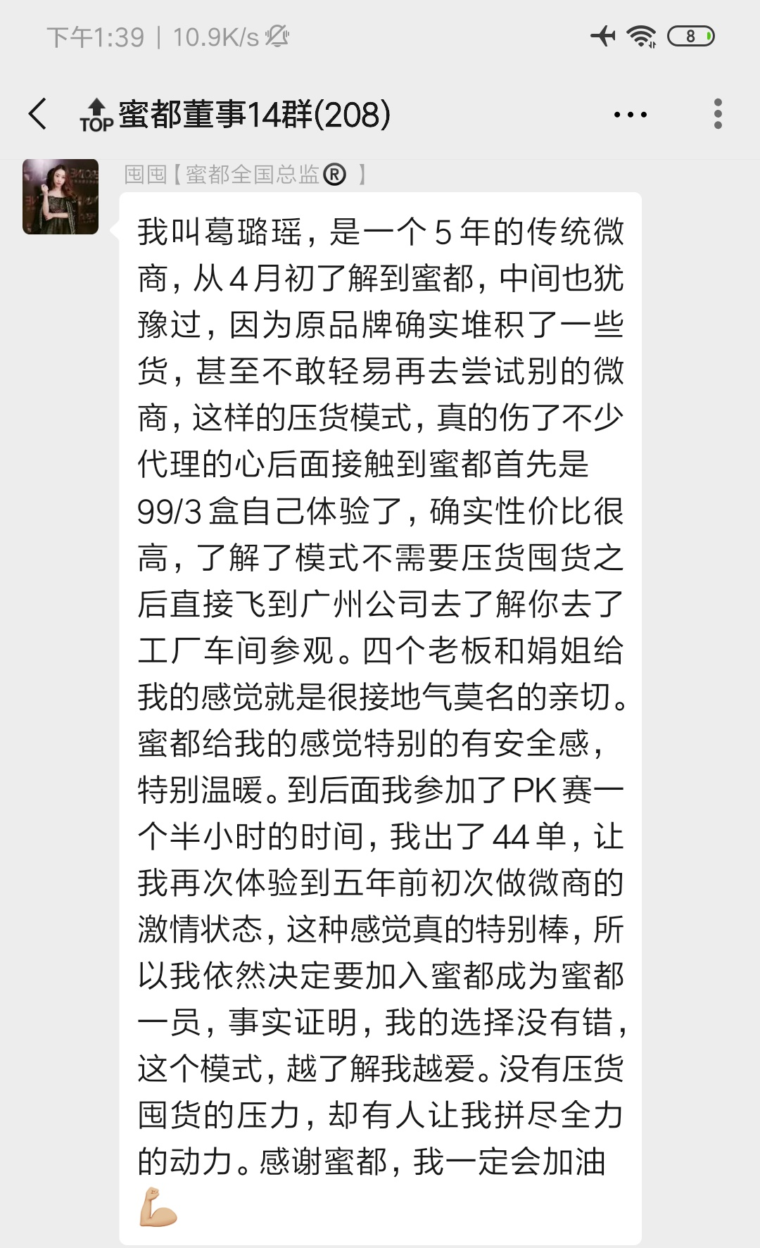 今天又有26位董事加入蜜都，不要犹豫了，正是最好的创业契机