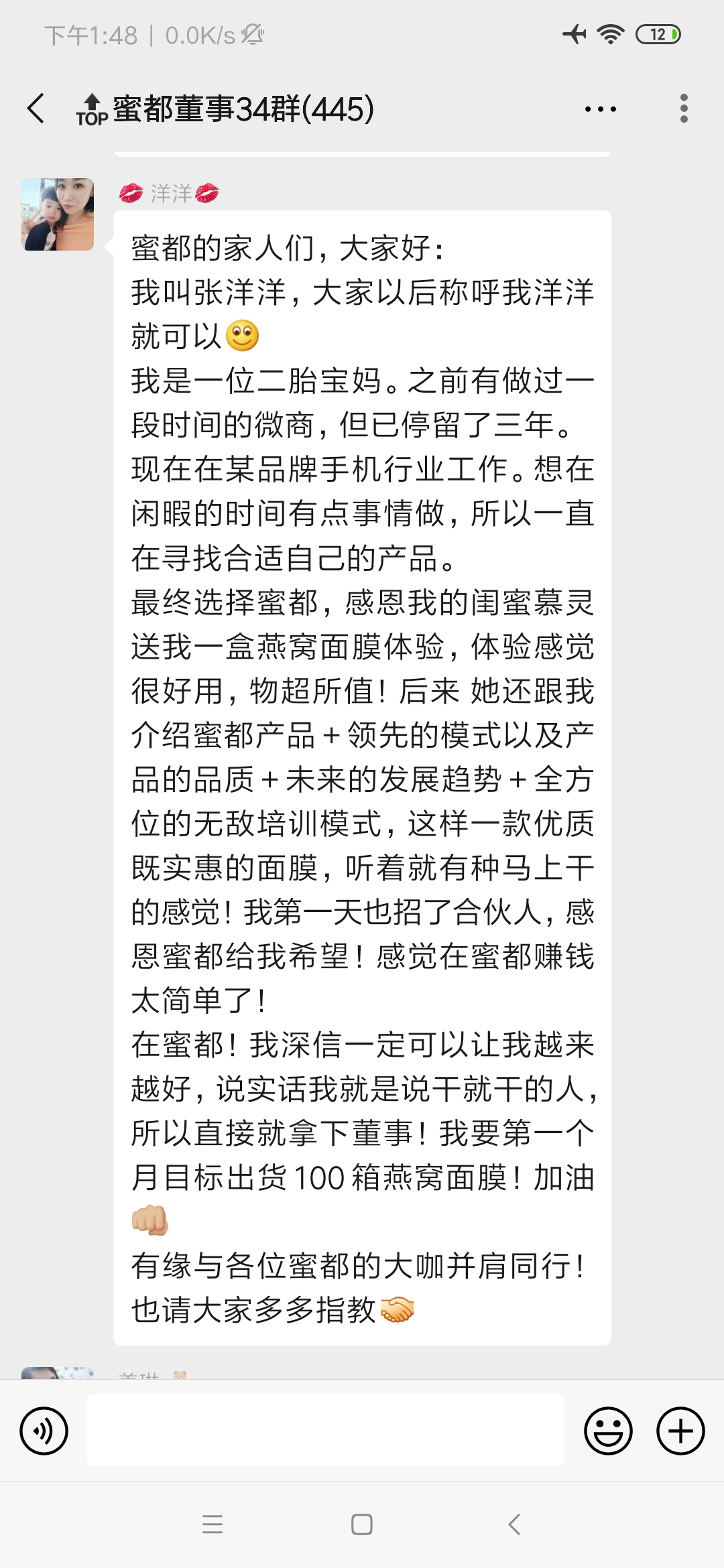 今天又有26位董事加入蜜都，不要犹豫了，正是最好的创业契机