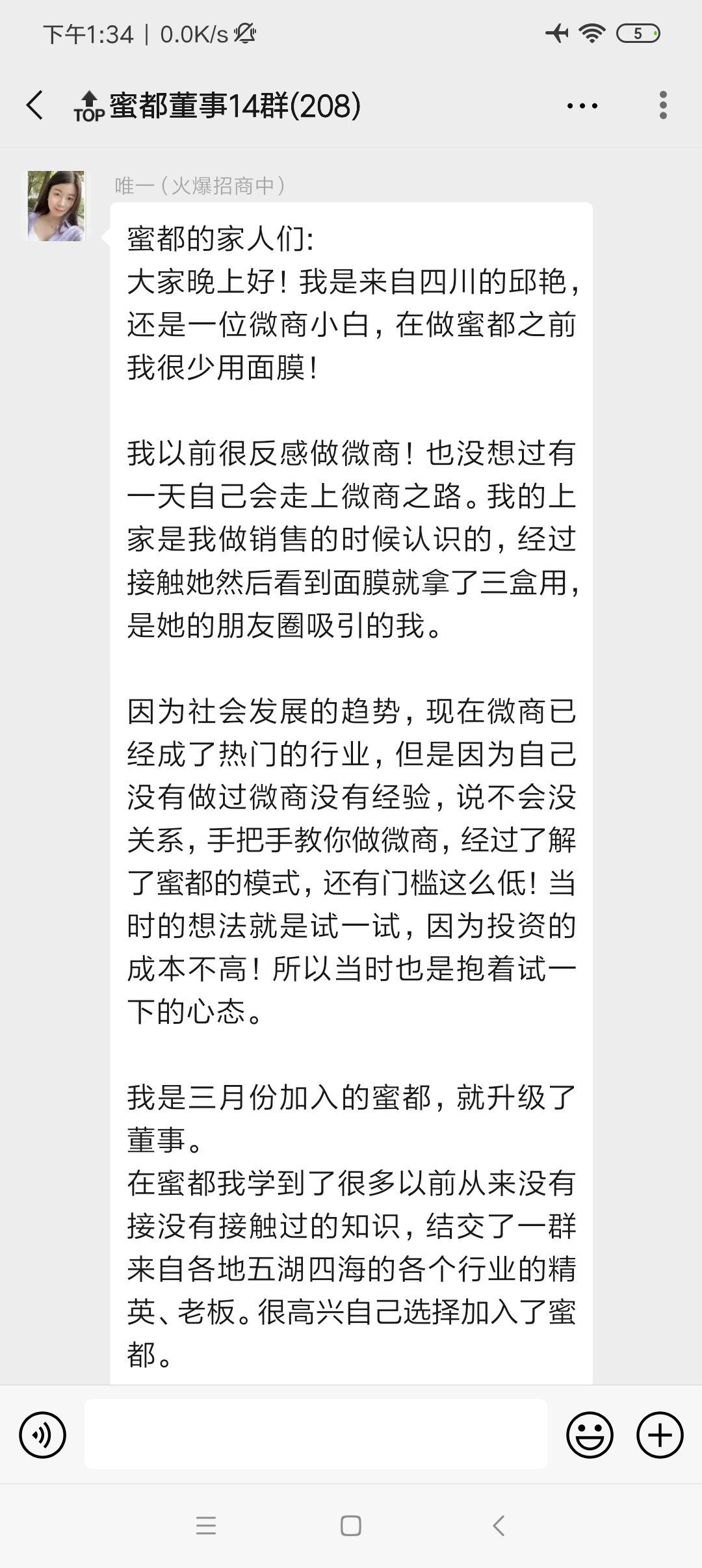 今天又有26位董事加入蜜都，不要犹豫了，正是最好的创业契机