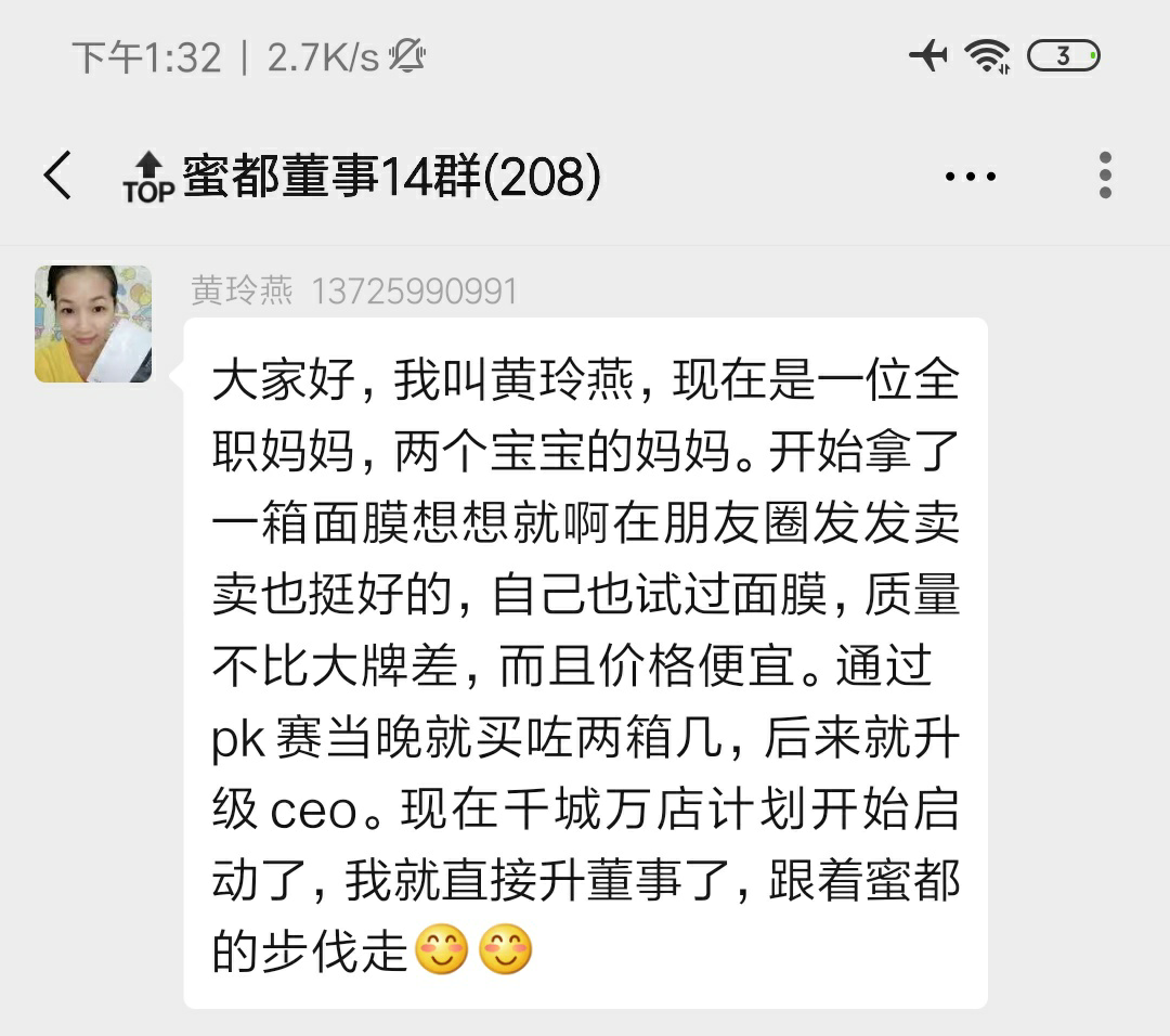 今天又有26位董事加入蜜都，不要犹豫了，正是最好的创业契机