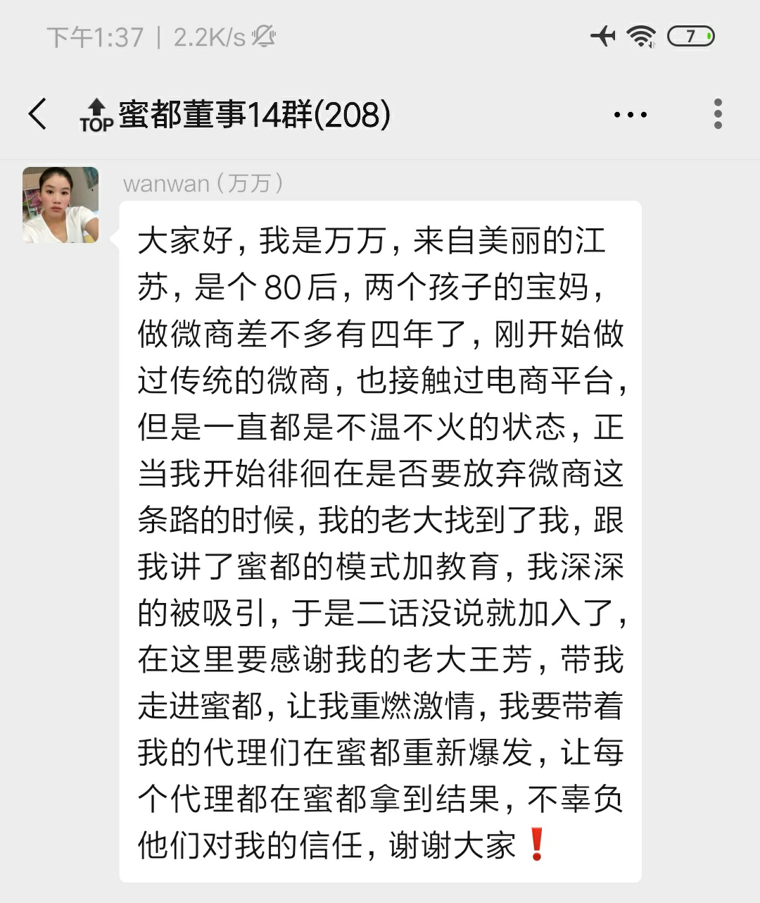 今天又有26位董事加入蜜都，不要犹豫了，正是最好的创业契机