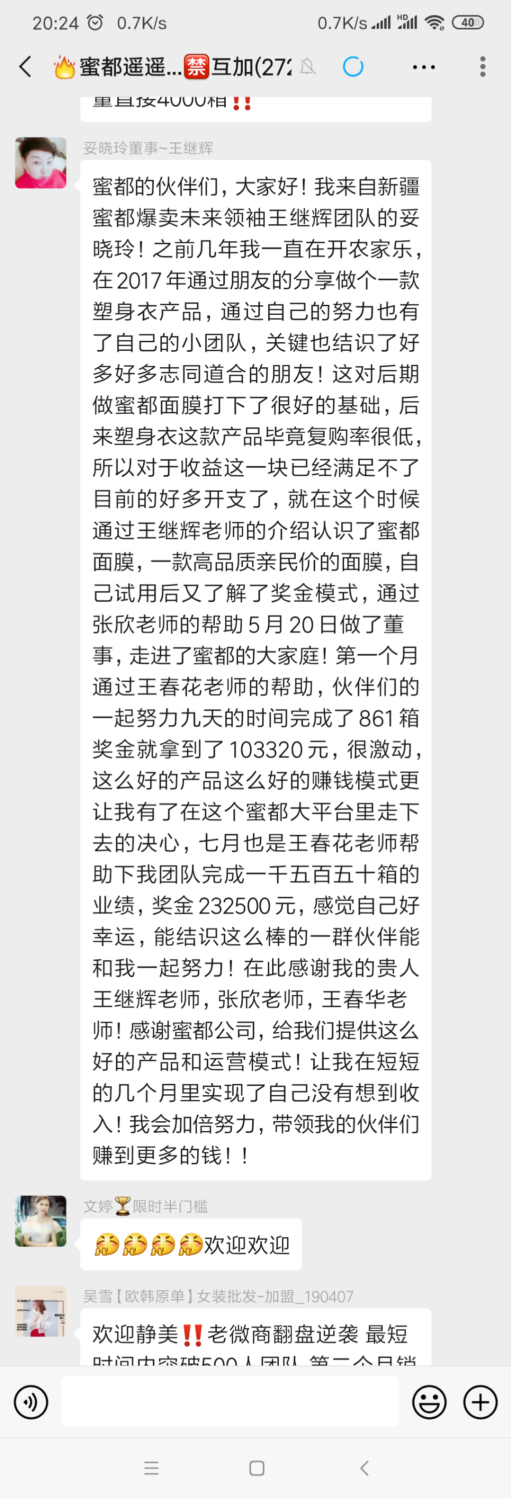 开农家乐的老板娘，蜜都两个月1550箱