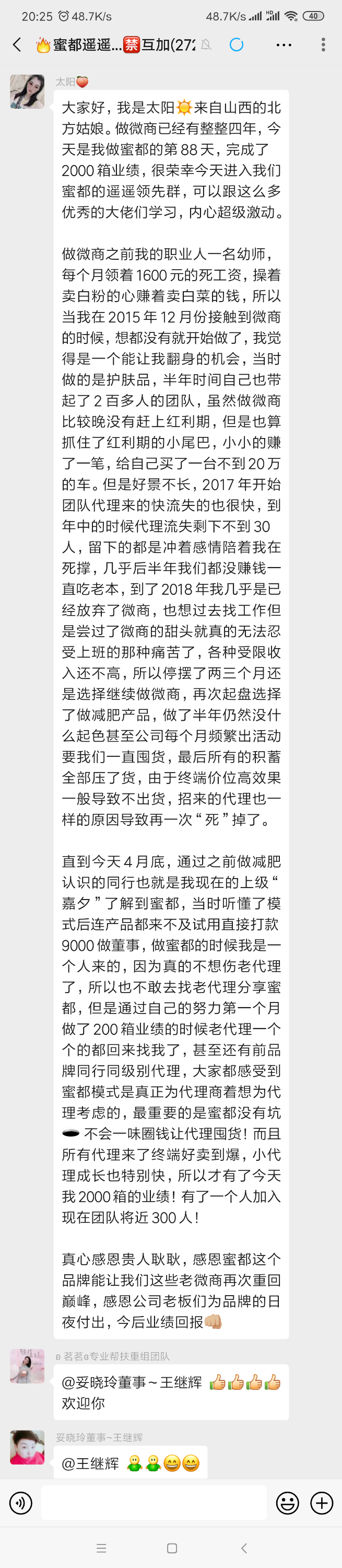 四年老微商幼师，加入蜜都三个月团队300人2000箱