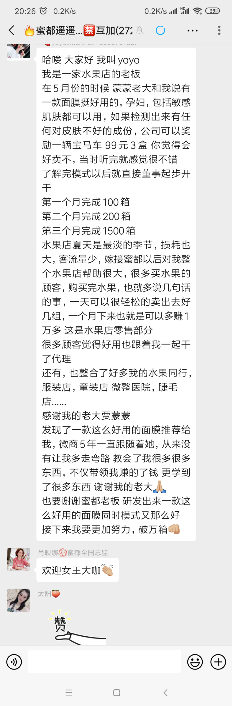 水果店老板娘加入蜜都三个月业绩1500箱