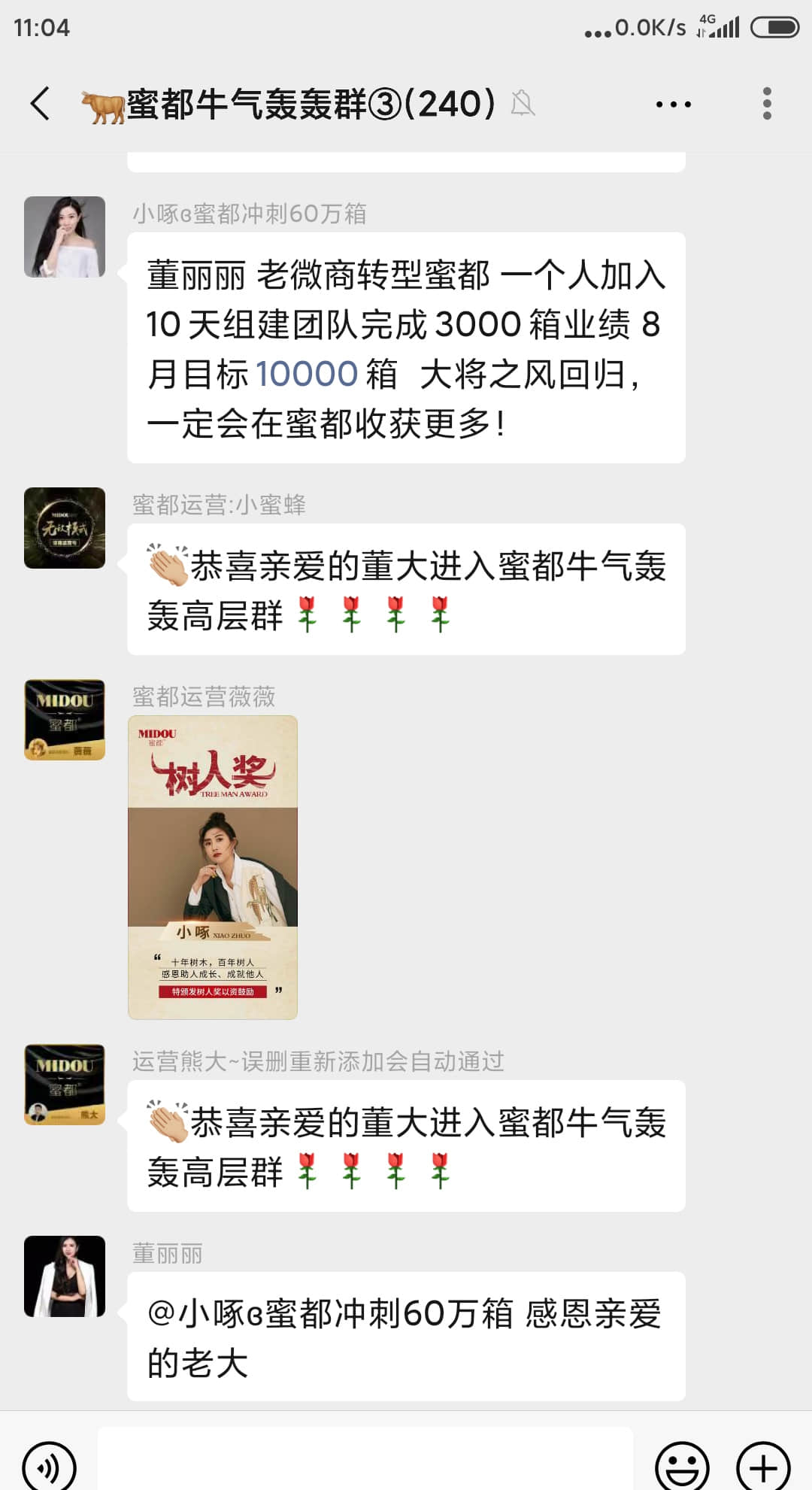 牛气轰轰奖奖：董丽丽【一位80后宝妈，10天完成3000箱业绩】/树人奖：小啄