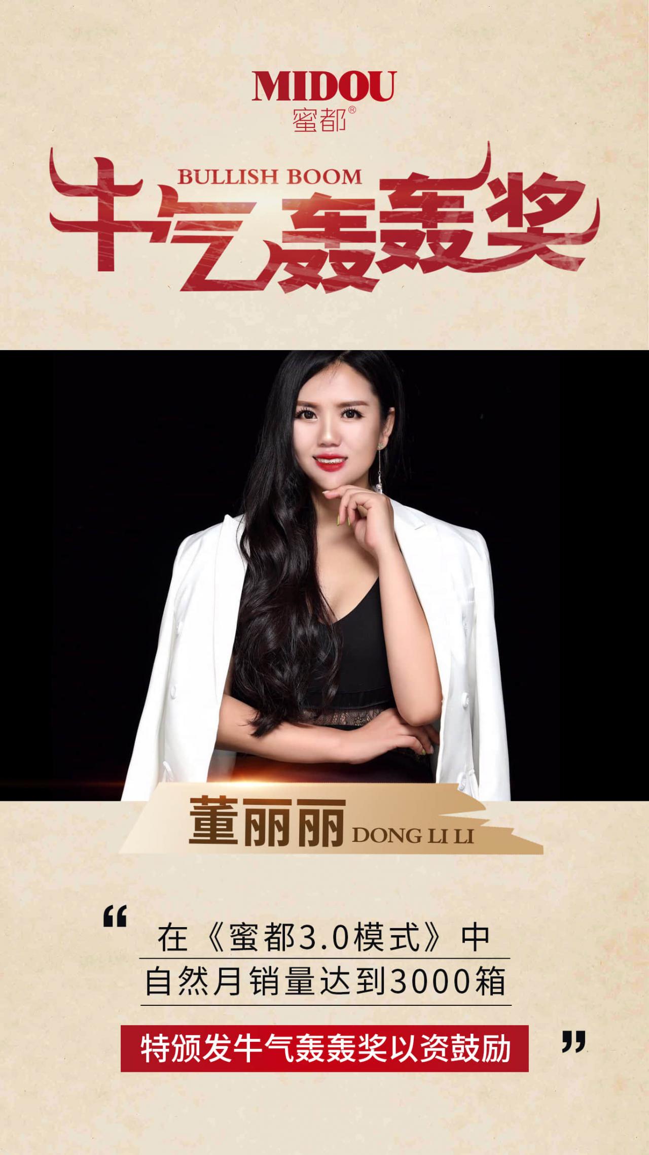 牛气轰轰奖奖：董丽丽【一位80后宝妈，10天完成3000箱业绩】/树人奖：小啄