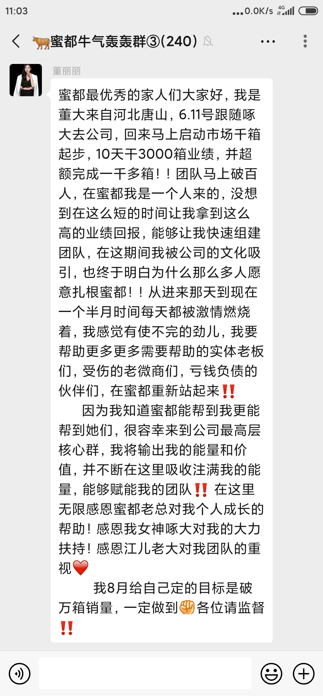 牛气轰轰奖奖：董丽丽【一位80后宝妈，10天完成3000箱业绩】/树人奖：小啄