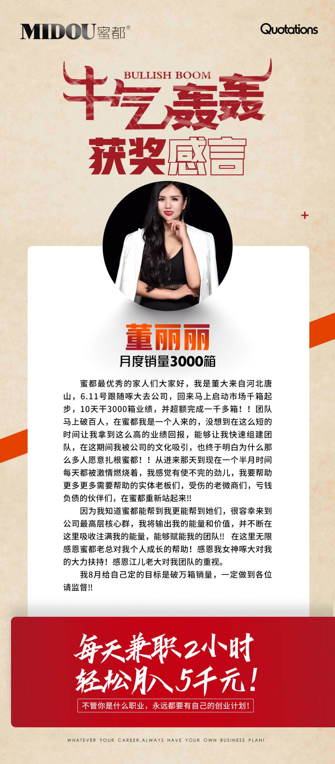 牛气轰轰奖奖：董丽丽【一位80后宝妈，10天完成3000箱业绩】/树人奖：小啄