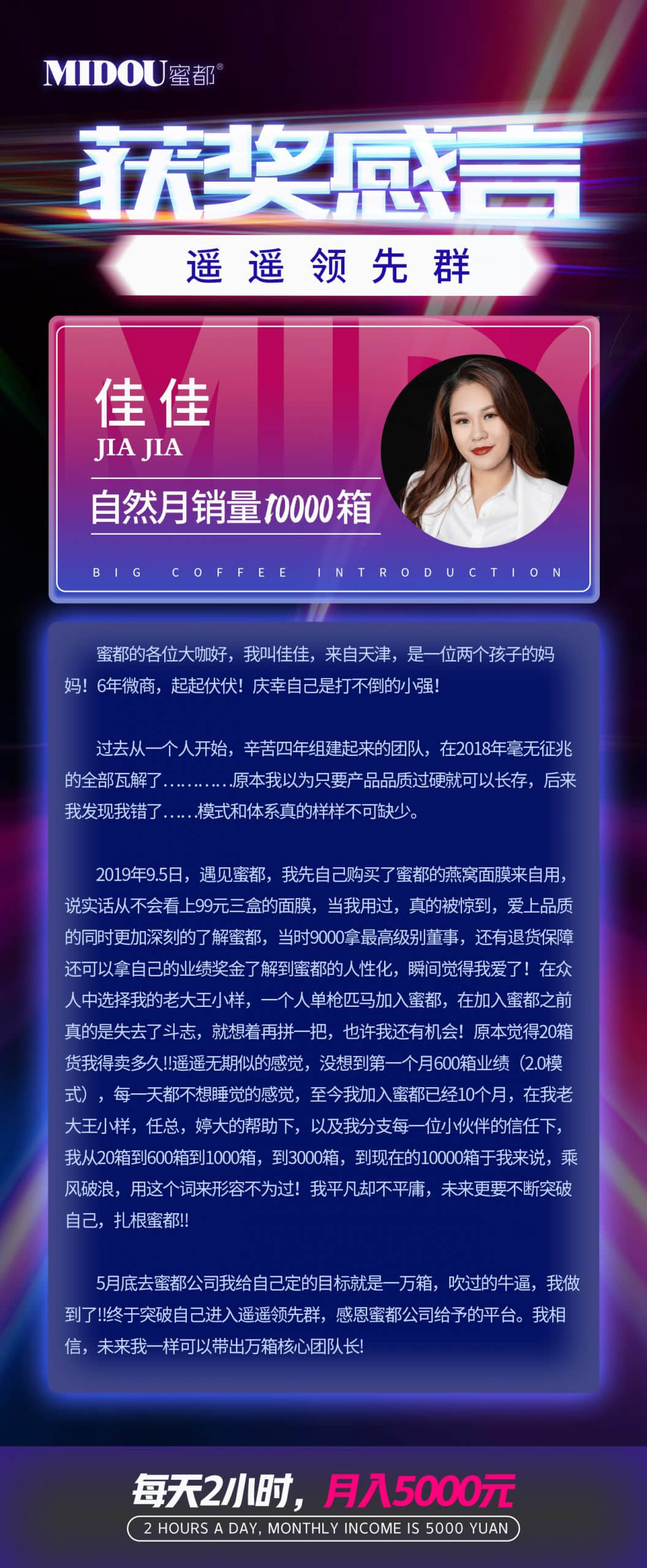 遥遥领先奖：佳佳【一位2个孩子的宝妈，加入蜜都10个月完成1万箱业绩】/上级伯乐奖：王小样